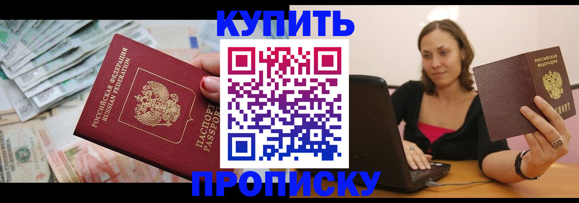 временная регистрация недорого в Южноуральске