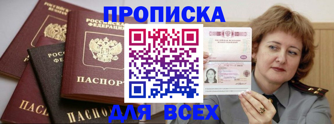 прописка поиск в Южноуральске